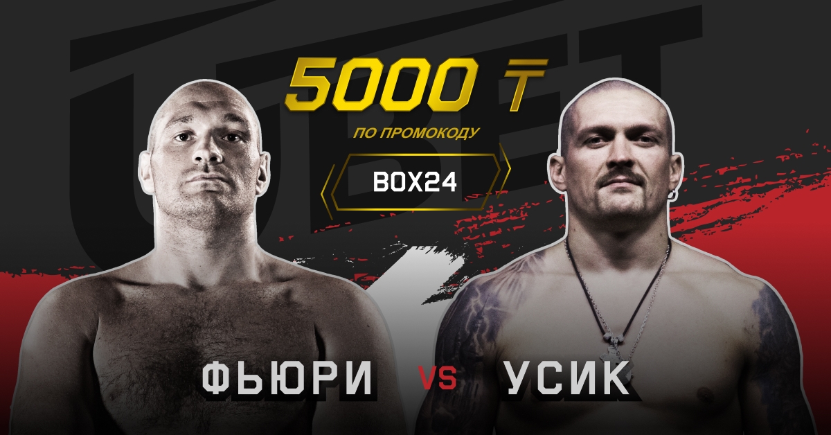 bonus-5000-tenge-za-registraciju-s-promokodom-box24-na-boj-fjuri-usik-ot-bk-ubet