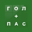 Гол+пас.kz