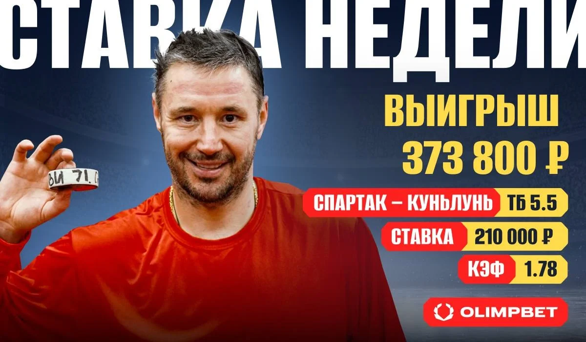 Камбэк Кови в «Спартаке» и очередная неудача «Челси» помогли клиентам OLIMPBET сорвать куш перед Новым Годом Камбэк Кови в «Спартаке» и очередная неудача «Челси» помогли клиентам OLIMPBET сорвать куш перед Новым Годом