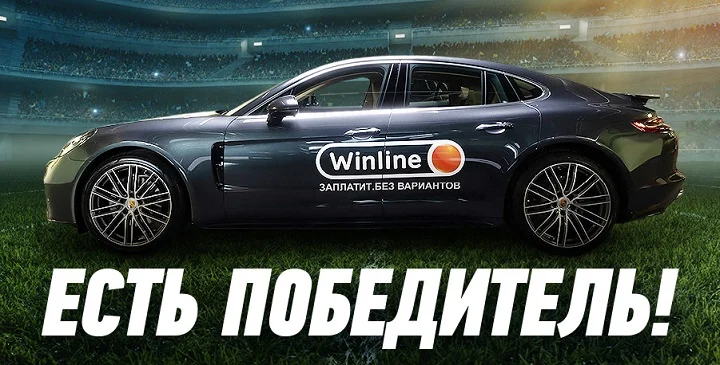 БК Winline вручила Porsche победителю! БК Winline вручила Porsche победителю!
