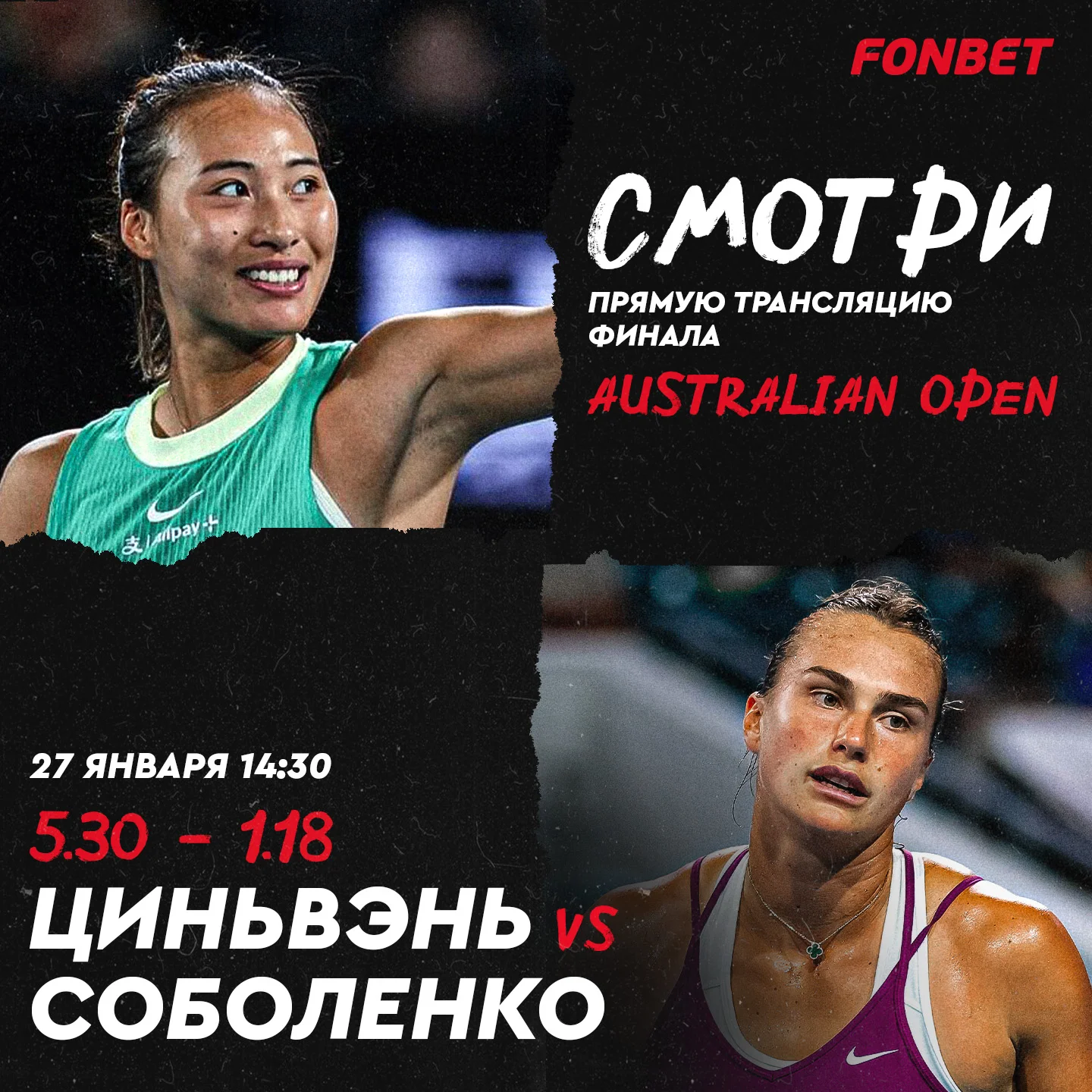 Соболенко – Чжэн: смотреть онлайн, прямая трансляция финала Australian Open в Казахстане