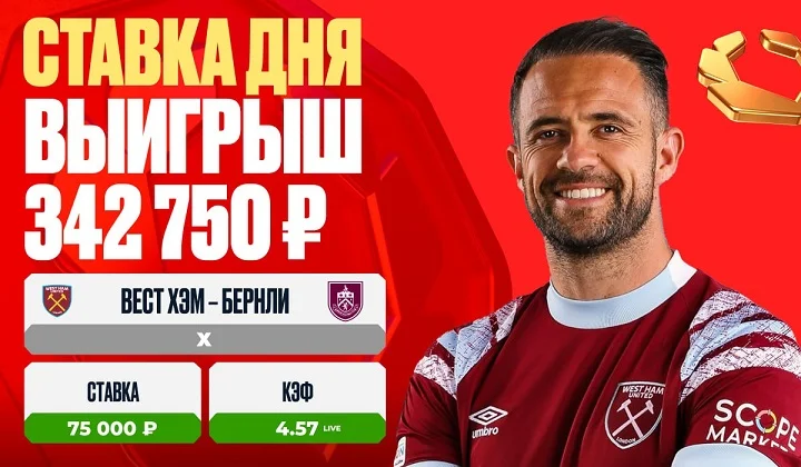 Клиент OLIMPBET выиграл 342 750 рублей на камбэке «Вест Хэм» Клиент OLIMPBET выиграл 342 750 рублей на камбэке «Вест Хэм»