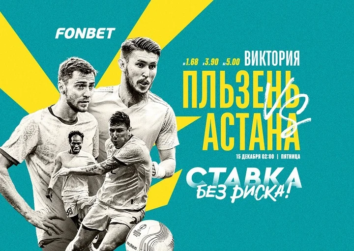 Прямая трансляция «Виктория» – «Астана» 15 декабря 2023: где смотреть онлайн матч Лиги конференций