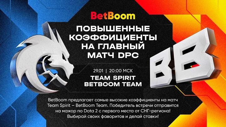 Веришь в победу BetBoom Team над Спиритами? Тогда ставь на парней с самым высоким кэфом в BetBoom! Веришь в победу BetBoom Team над Спиритами? Тогда ставь на парней с самым высоким кэфом в BetBoom!