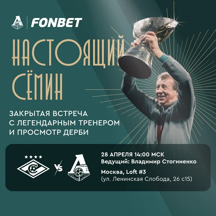 Юрий Семин проведет public talk с болельщиками «Локомотива» Юрий Семин проведет public talk с болельщиками «Локомотива»