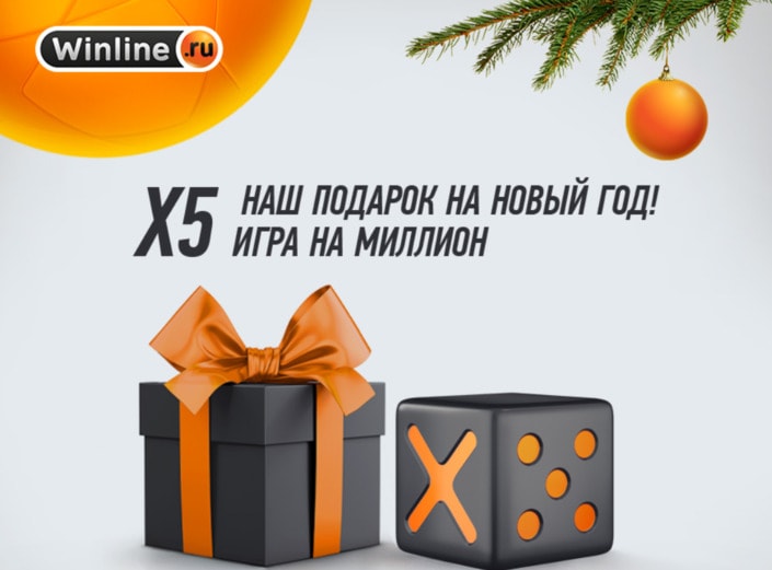 БК «Винлайн» разыгрывает миллион рублей БК «Винлайн» разыгрывает миллион рублей