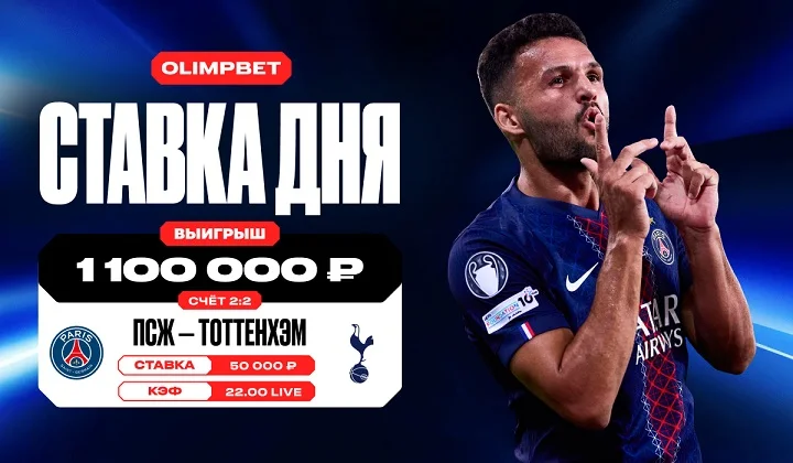 Клиент OLIMPBET поставил 50 000 на счёт в Суперкубке и выиграл более 1,1 млн