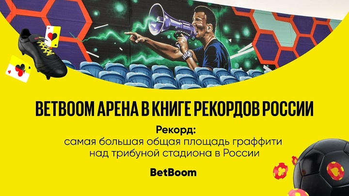 «Уфа» попала в Книгу рекордов России: на «BetBoom Арене» появилось самое большое в стране граффити на стадионе «Уфа» попала в Книгу рекордов России: на «BetBoom Арене» появилось самое большое в стране граффити на стадионе