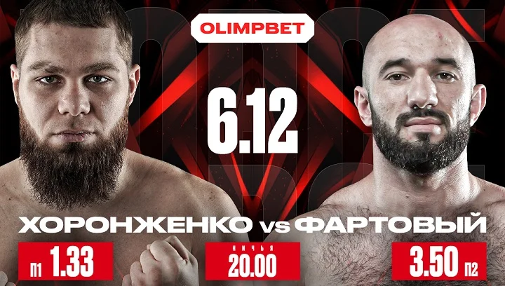 OLIMPBET представляет самый резонансный турнир в истории FORCE FC