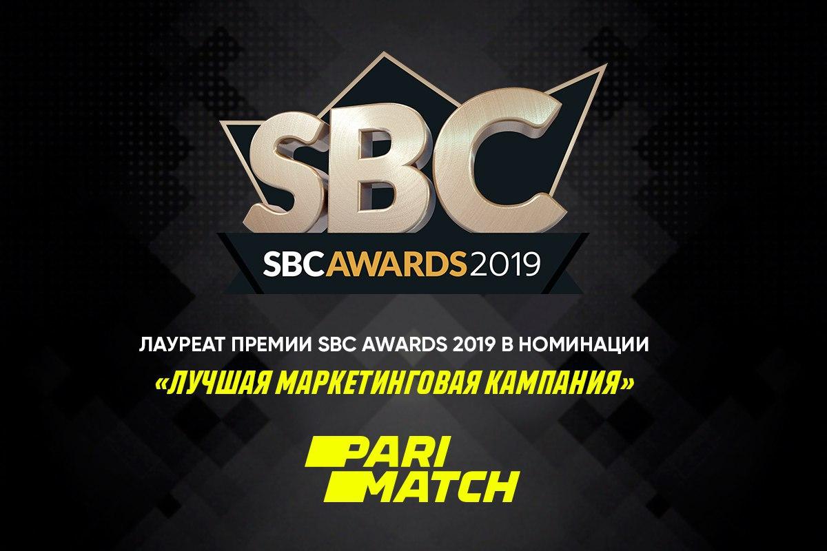 БК «Париматч» победила в номинации SBC AWARDS 2019 «Лучшая маркетинговая кампания» БК «Париматч» победила в номинации SBC AWARDS 2019 «Лучшая маркетинговая кампания»