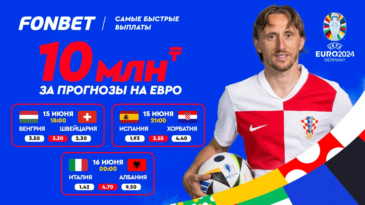 Расписание матчей Евро-2024 на 15 июня: когда и где смотреть Испания – Хорватия Расписание матчей Евро-2024 на 15 июня: когда и где смотреть Испания – Хорватия