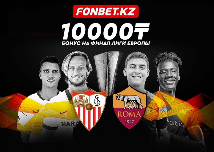 Бонус 10 000 тенге к финалу Лиги Европы от Fonbet! Бонус 10 000 тенге к финалу Лиги Европы от Fonbet!