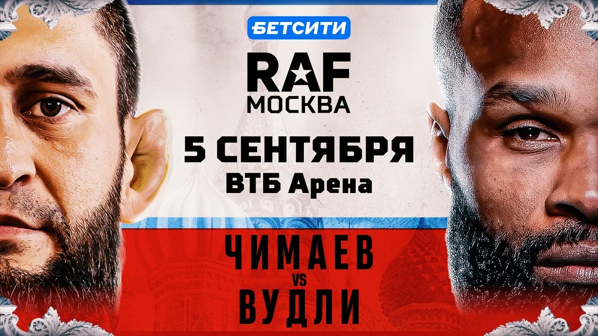 БЕТСИТИ — титульный партнер турнира RAF в Москве БЕТСИТИ — титульный партнер турнира RAF в Москве