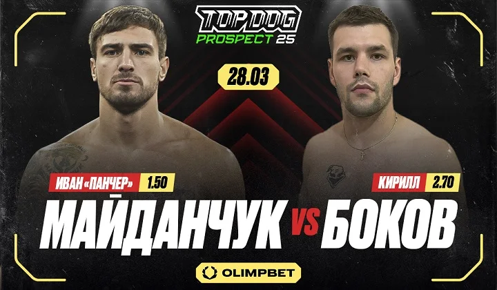 OLIMPBET с TOP DOG проведёт первый в Нижнем Новгороде TOP DOG PROSPECT 25 OLIMPBET с TOP DOG проведёт первый в Нижнем Новгороде TOP DOG PROSPECT 25