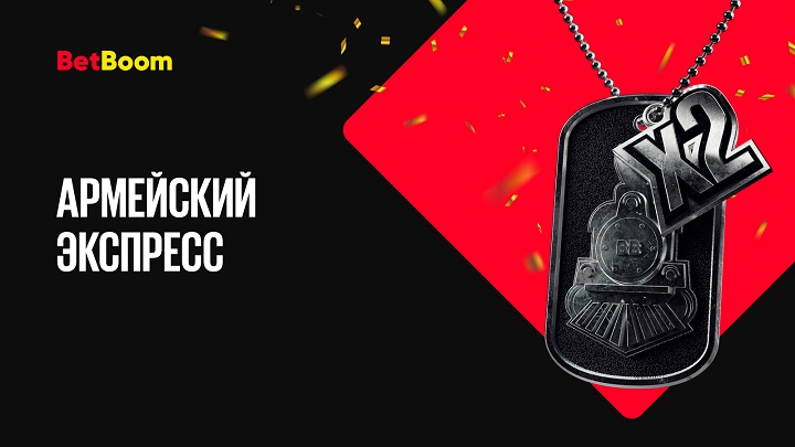 Собираешь экспрессы? Простой способ удвоить выигрыш от BetBoom! Собираешь экспрессы? Простой способ удвоить выигрыш от BetBoom!