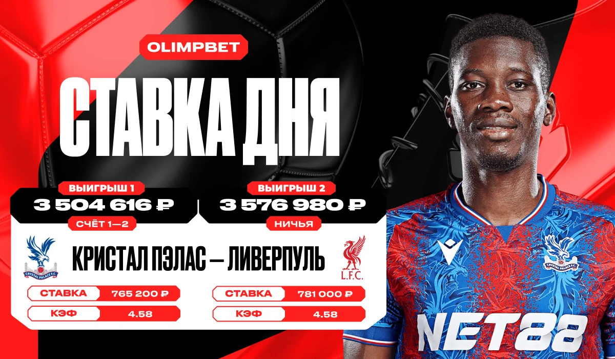 По 3,5 млн рублей выиграли два клиента OLIMPBET на матче за Суперкубок Англии