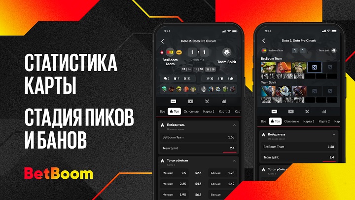 BetBoom вывел раздел статистики по Dota 2 на новый уровень: вся необходимая для ставки информация обновляется без задержек BetBoom вывел раздел статистики по Dota 2 на новый уровень: вся необходимая для ставки информация обновляется без задержек