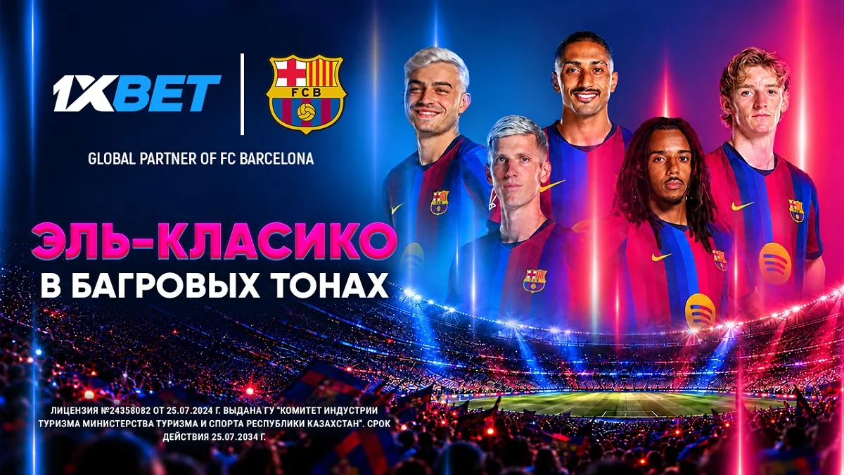 1xBet и Эль-Класико: Барселона принимает Реал Мадрид в воскресенье 1xBet и Эль-Класико: Барселона принимает Реал Мадрид в воскресенье