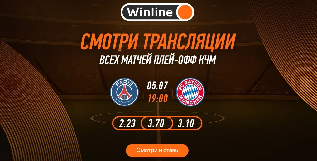 Смотри и ставь на все игры четвертьфинала Клубного чемпионата мира на Winline Смотри и ставь на все игры четвертьфинала Клубного чемпионата мира на Winline