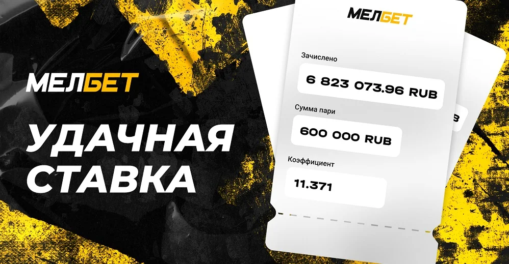 Игрок БК Мелбет выиграл более 6 000 000 рублей на экспрессе из хоккея и тенниса Игрок БК Мелбет выиграл более 6 000 000 рублей на экспрессе из хоккея и тенниса