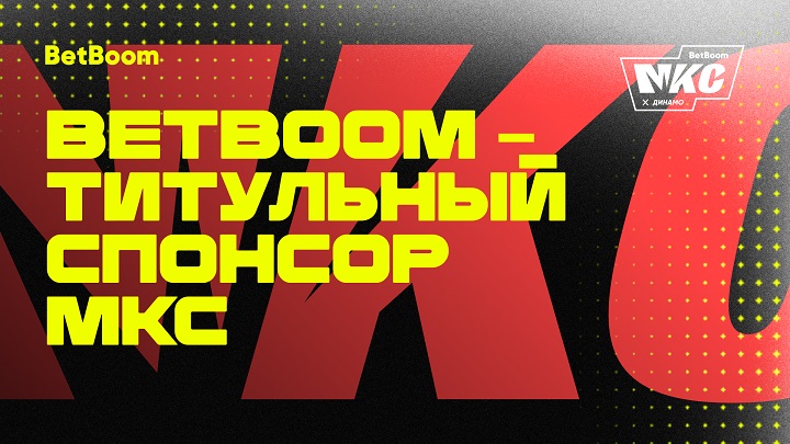 BetBoom стал титульным спонсором МКС: медиафутбольный турнир пройдет по обновленной схеме BetBoom стал титульным спонсором МКС: медиафутбольный турнир пройдет по обновленной схеме