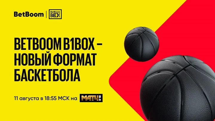 Баскетбол в октагоне: BetBoom стал партнером турнира по новому виду спорта Баскетбол в октагоне: BetBoom стал партнером турнира по новому виду спорта