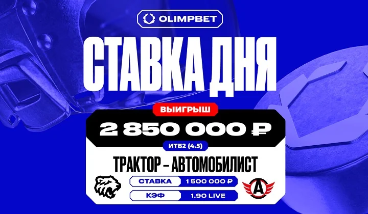 Live-ставка в игре Автомобилиста с Трактором принесла клиенту OLIMPBET 2,8 млн