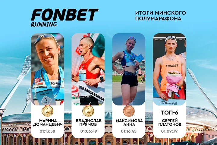 Самые выносливые бегуны Беларуси. Кто победил на Минском полумарафоне? Самые выносливые бегуны Беларуси. Кто победил на Минском полумарафоне?