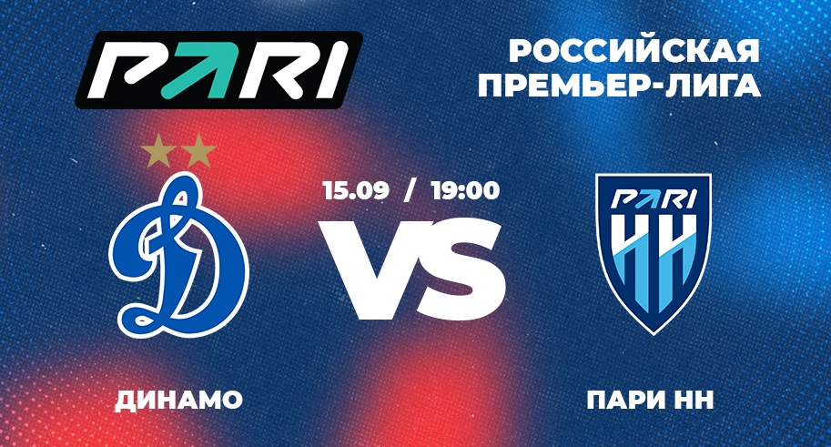 PARI: «Динамо» — фаворит в матче с «Пари НН» в РПЛ PARI: «Динамо» — фаворит в матче с «Пари НН» в РПЛ