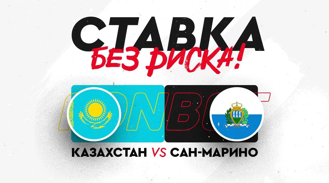 Комментаторы Ербол Каиров и Роман Нагучев верят в уверенную победу Казахстана над Сан-Марино