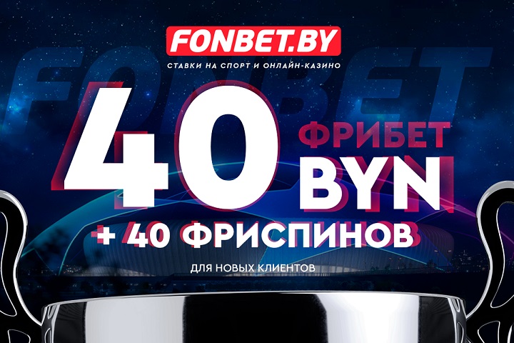 «Манчестер Сити» — «Реал». Забирай фрибет 40 BYN для ставки на топ-футбол! «Манчестер Сити» — «Реал». Забирай фрибет 40 BYN для ставки на топ-футбол!