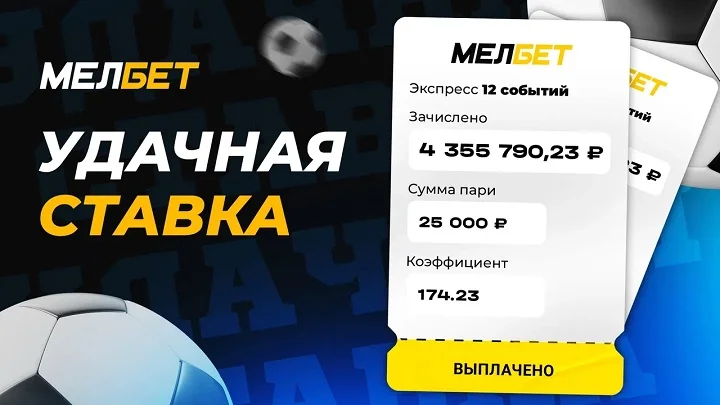 Голы в компенсированное время помогли игроку БК «Мелбет» выиграть почти 4,5 миллиона рублей. Голы в компенсированное время помогли игроку БК «Мелбет» выиграть почти 4,5 миллиона рублей.