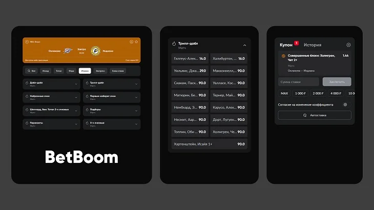 BetBoom расширяет возможности для любителей NBA