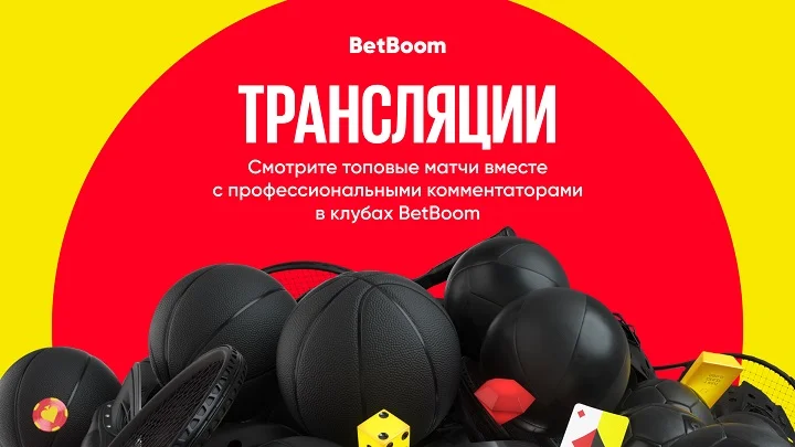 Появился сайт с бесплатными спортивными трансляциями и профессиональными комментаторами в клубах BetBoom Появился сайт с бесплатными спортивными трансляциями и профессиональными комментаторами в клубах BetBoom