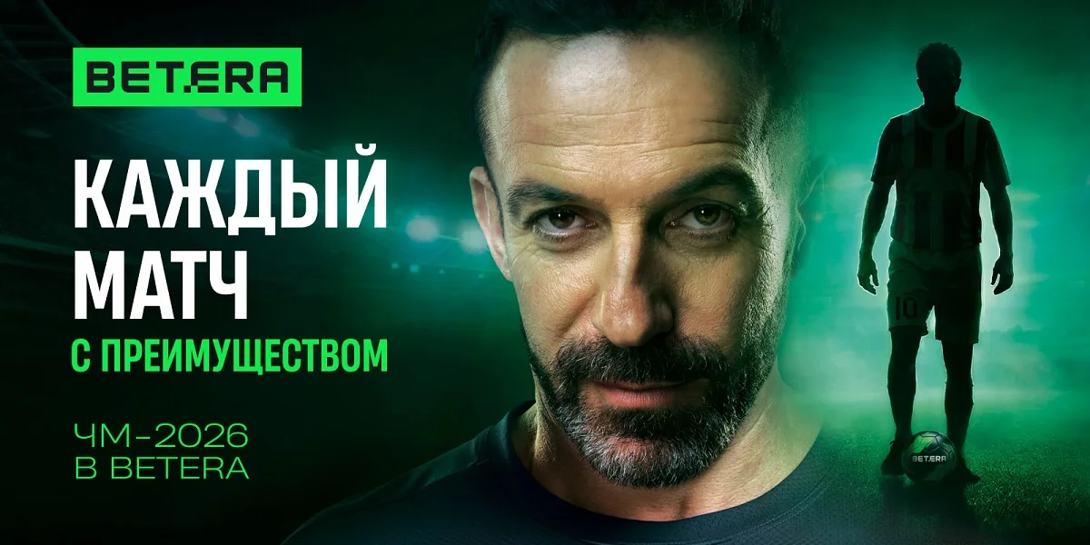 Как Betera изменила платформу ради главного футбольного турнира года Как Betera изменила платформу ради главного футбольного турнира года