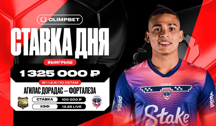 Ставка на ничью с кэфом 13.25 принесла клиенту OLIMPBET более 1,3 млн рублей