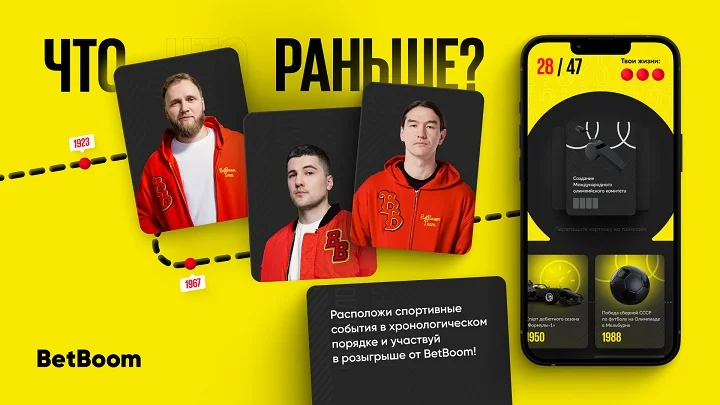 Нурлан Сабуров, Эмир Кашоков и Илья Макаров стали лицами игры «Что раньше?»: BetBoom запустил розыгрыш в приложении Нурлан Сабуров, Эмир Кашоков и Илья Макаров стали лицами игры «Что раньше?»: BetBoom запустил розыгрыш в приложении