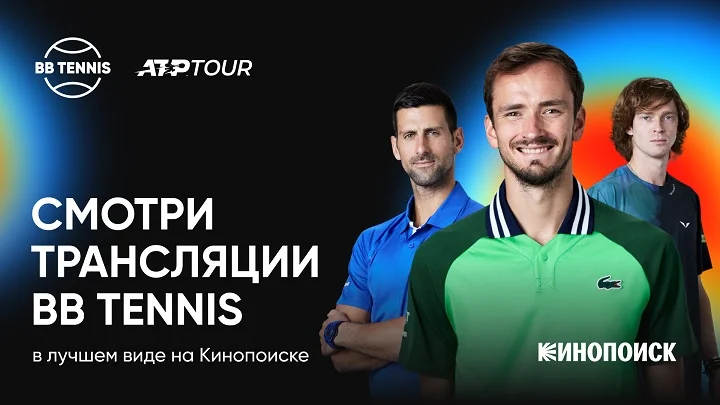 Кинопоиск покажет теннисные турниры ATP Tour Кинопоиск покажет теннисные турниры ATP Tour