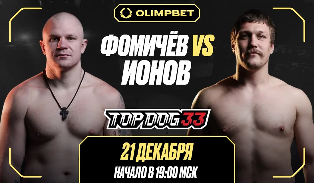 В Москве при поддержке OLIMPBET пройдет стадионный турнир Top Dog 33 В Москве при поддержке OLIMPBET пройдет стадионный турнир Top Dog 33
