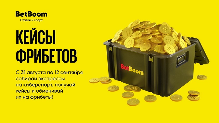 Гарантированные фрибеты за киберспортивные экспрессы − новая акция для всех пользователей BetBoom! Гарантированные фрибеты за киберспортивные экспрессы − новая акция для всех пользователей BetBoom!