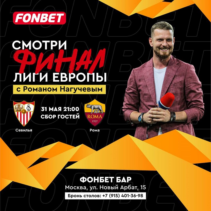 Роман Нагучев прокомментирует финал Лиги Европы Роман Нагучев прокомментирует финал Лиги Европы