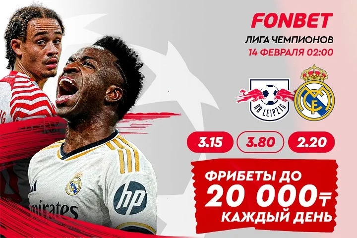 «РБ Лейпциг» – «Реал» Мадрид: смотреть онлайн прямой эфир матча Лиги чемпионов 14 февраля «РБ Лейпциг» – «Реал» Мадрид: смотреть онлайн прямой эфир матча Лиги чемпионов 14 февраля