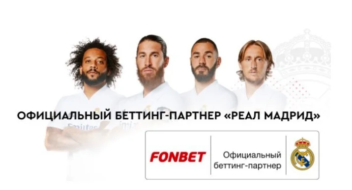 Фонбет – официальный партнер мадридского «Реала» в России и СНГ Фонбет – официальный партнер мадридского «Реала» в России и СНГ