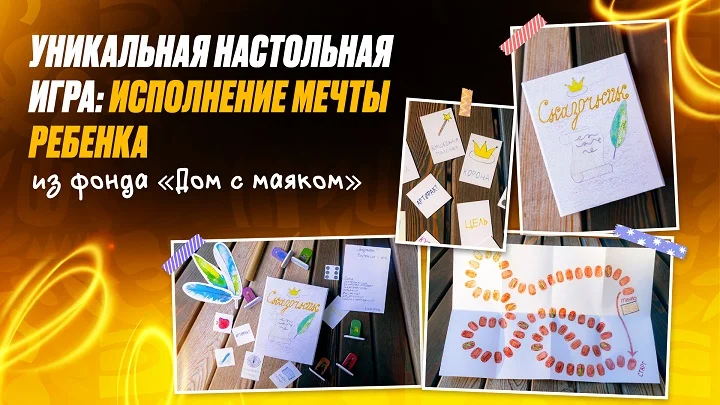 Фонд "Дом с Маяком" поделился историей исполнения мечты тяжелобольного ребенка.