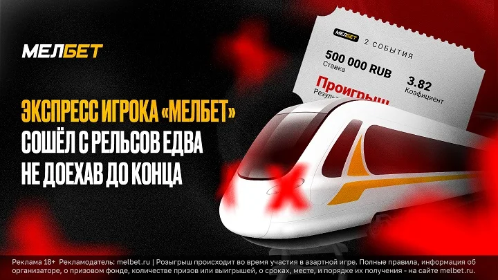 «Джентельменская» игра сборных помешала клиенту БК Мелбет сорвать куш «Джентельменская» игра сборных помешала клиенту БК Мелбет сорвать куш