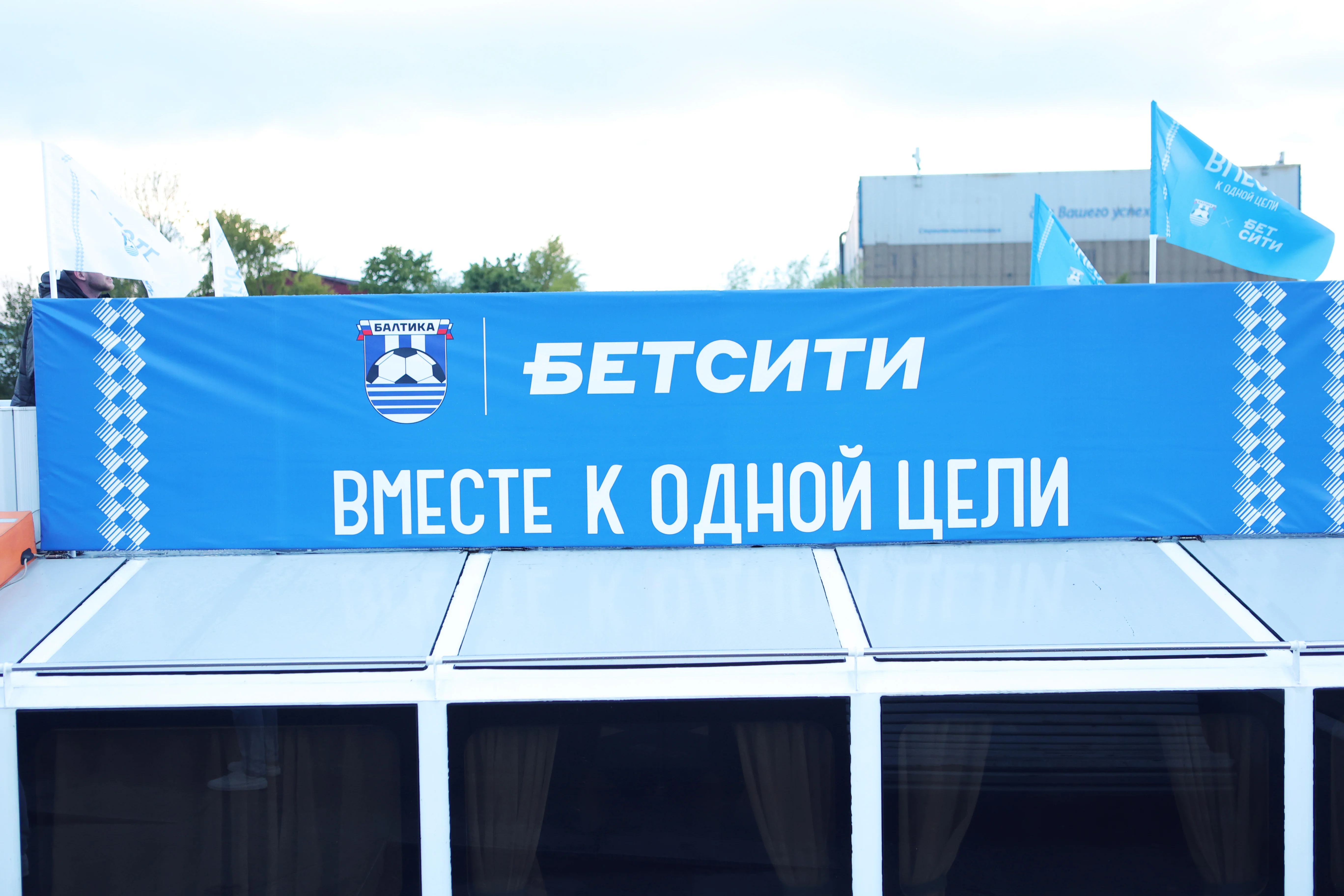 БЕТСИТИ и Балтика завершили сотрудничество
