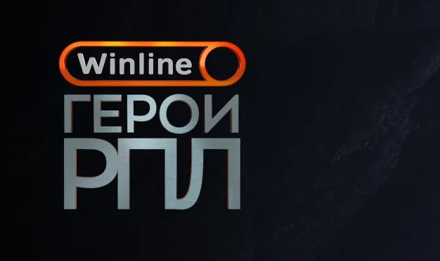 Выбери своего «Winline Героя РПЛ» сезона 2024/25! Выбери своего «Winline Героя РПЛ» сезона 2024/25!