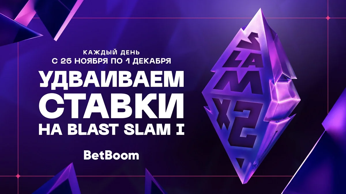 BetBoom удвоит выигрышную ставку на Blast Slam I по Dota 2 BetBoom удвоит выигрышную ставку на Blast Slam I по Dota 2