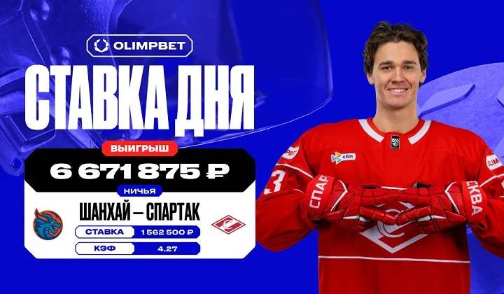 6,6 млн выиграл клиент OLIMPBET на ничьей между «Драконами» и «Спартаком»