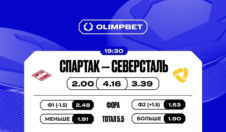 OLIMPBET-дерби КХЛ «Спартак» — «Северсталь»: «красно-белые» считаются фаворитами OLIMPBET-дерби КХЛ «Спартак» — «Северсталь»: «красно-белые» считаются фаворитами